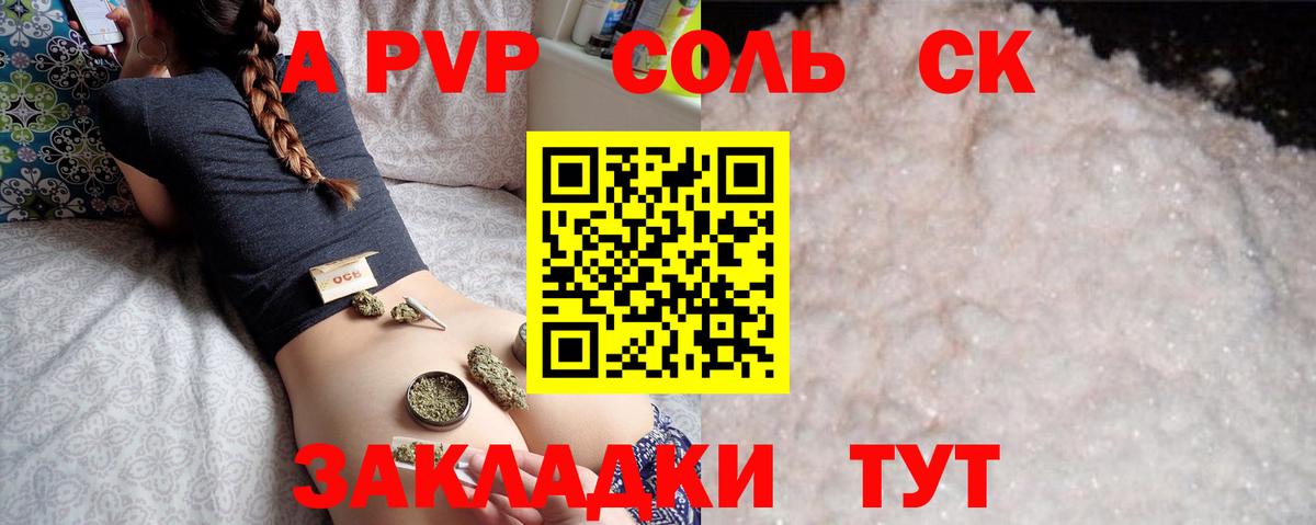 А ПВП Соль Волжск