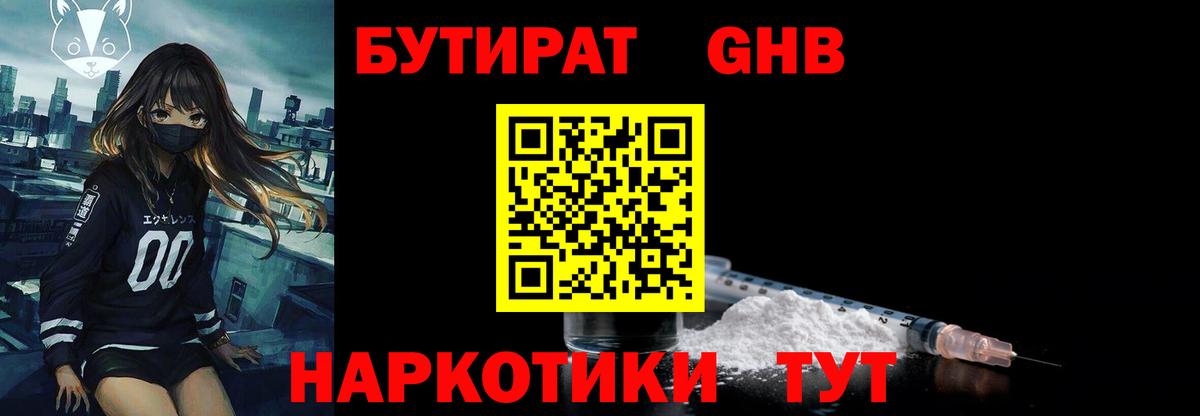 БУТИРАТ буратино Волжск