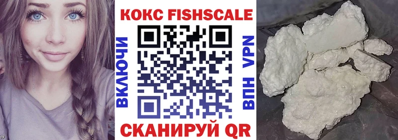 КОКАИН FishScale  Волжск 