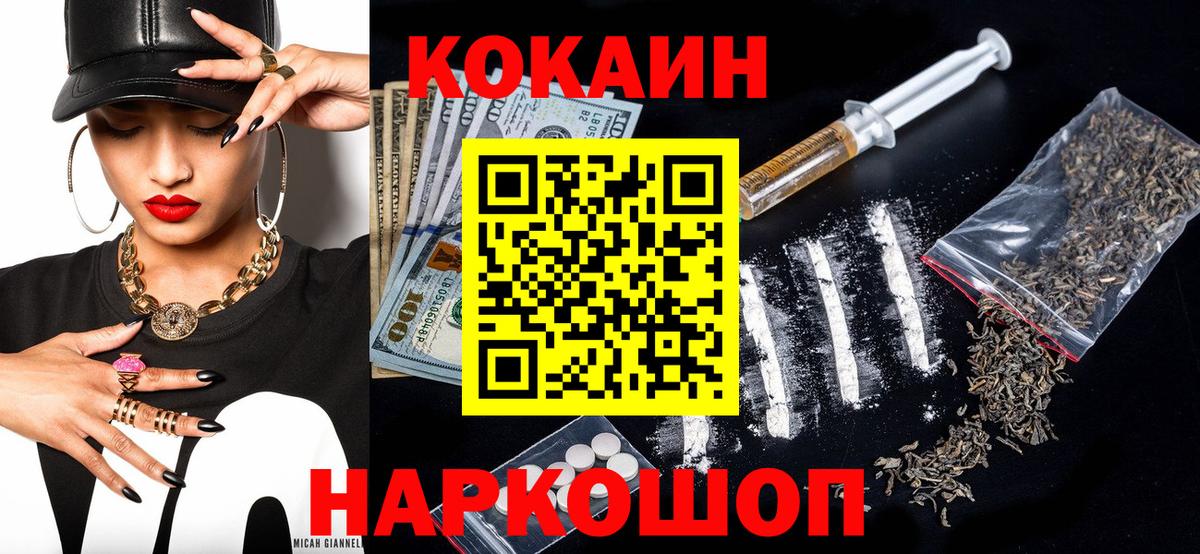 Волжск  COCAIN Перу  КОКАИН  Cocaine Колумбийский  Вход с VPN 
