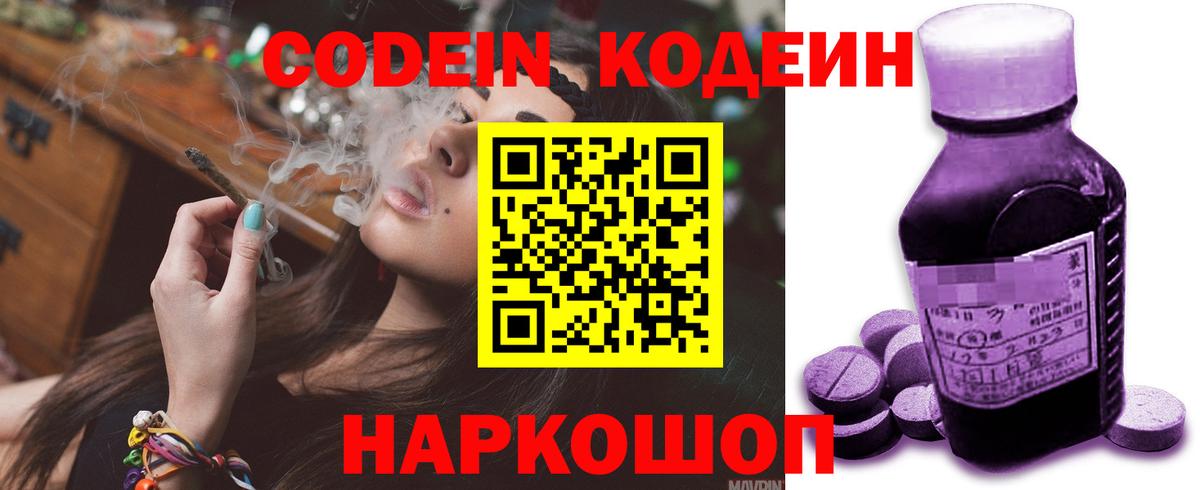 Волжск  Кодеин Purple Drank  Вход с VPN 