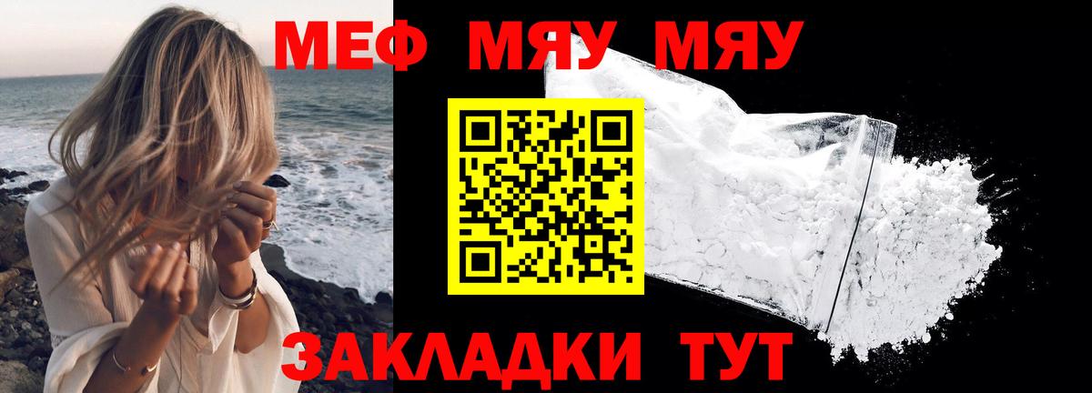 Меф  МЯУ-МЯУ mephedrone  Волжск  Вход с VPN  МЕФ  МЯУ-МЯУ мука 