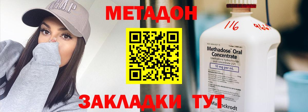 Метадон кристалл Волжск