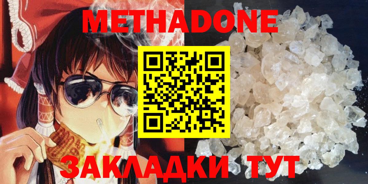 Метадон methadone  Метадон белоснежный  Вход с VPN  Волжск 