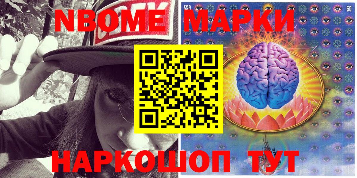 Марки NBOMe 1,5мг  Вход с VPN  Волжск 