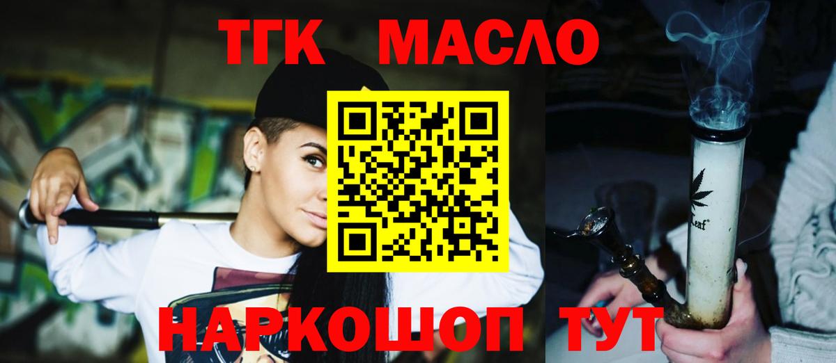ТГК THC oil Волжск